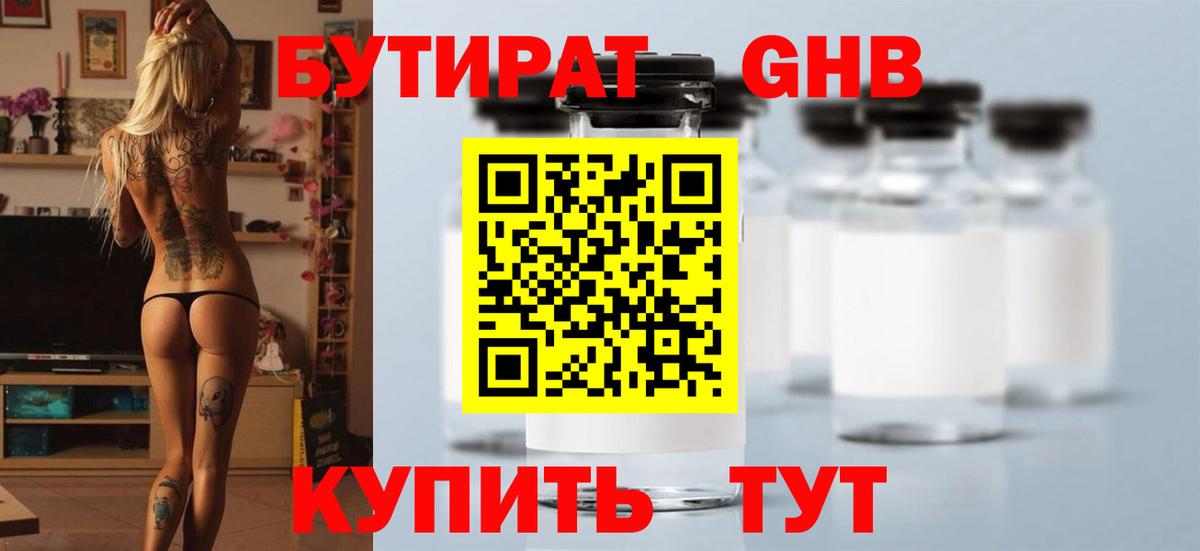 Бутират оксана Волжск