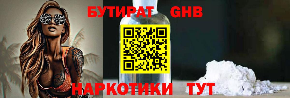 Волжск  БУТИРАТ BDO  Вход с VPN 