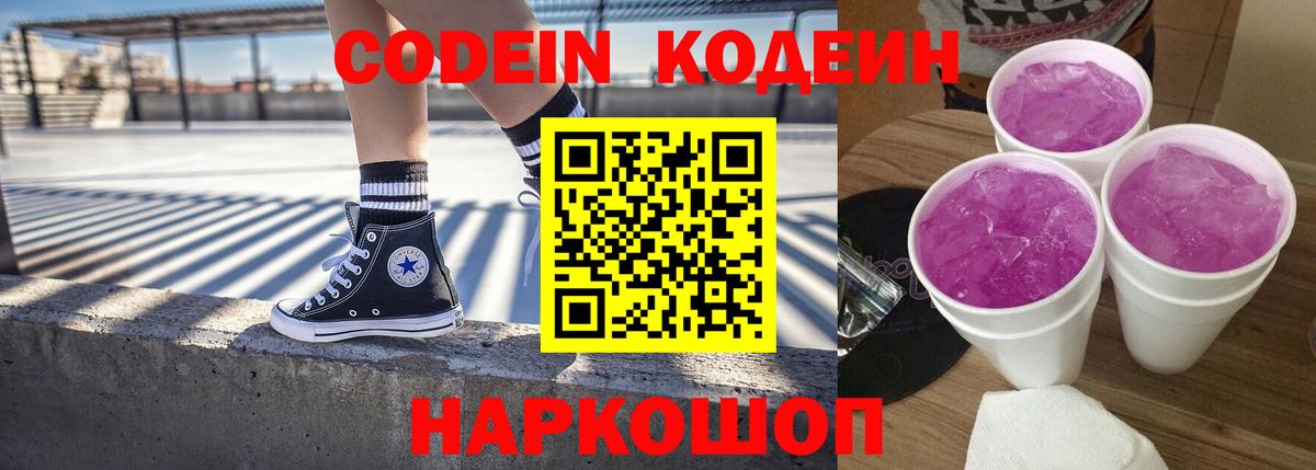 Кодеиновый сироп Lean напиток Lean (лин)  Кодеин напиток Lean (лин)  Волжск  Вход с VPN 