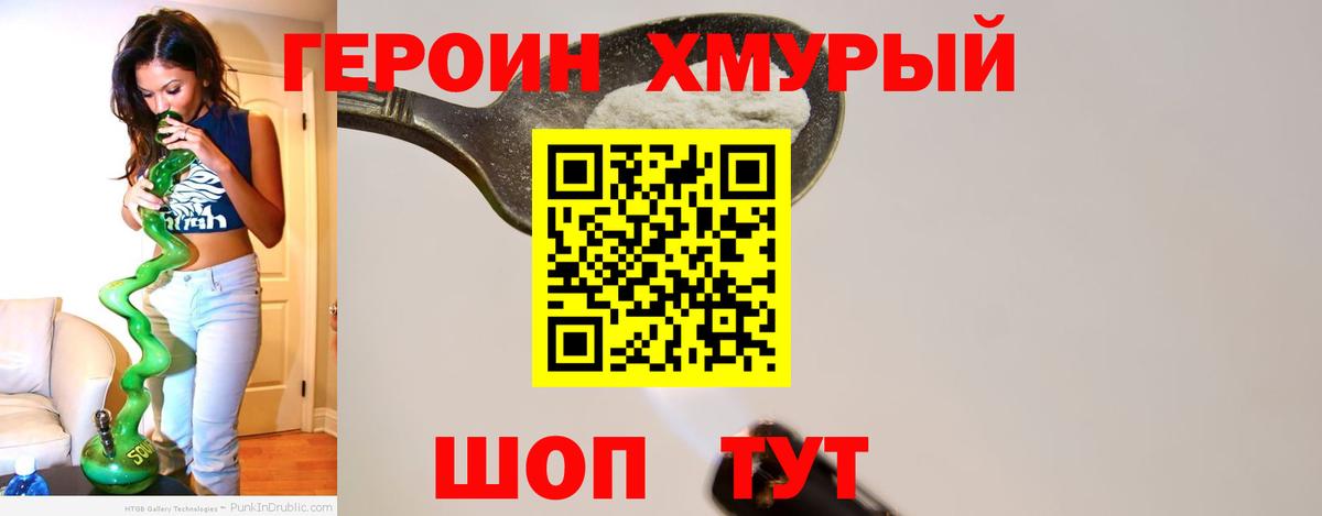 ГЕРОИН гречка Волжск