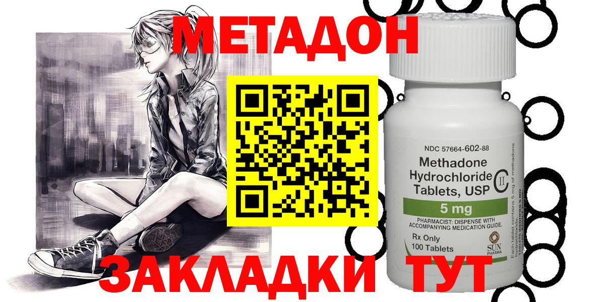 Метадон VHQ Волжск