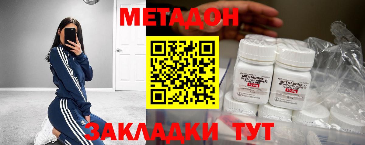 Волжск  МЕТАДОН кристалл  Вход с VPN 